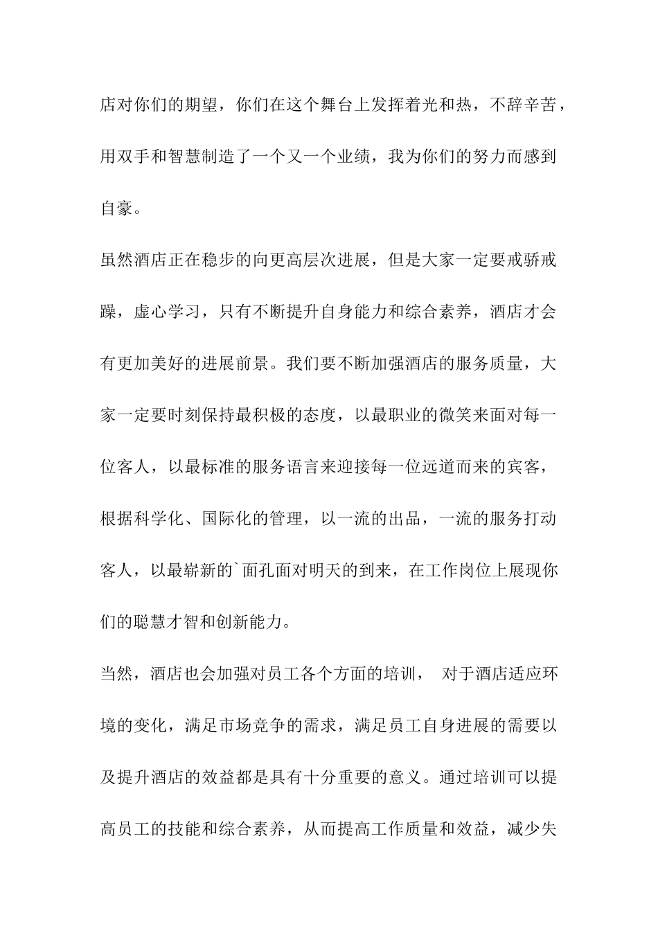 优秀项目经理发言稿2篇_第2页