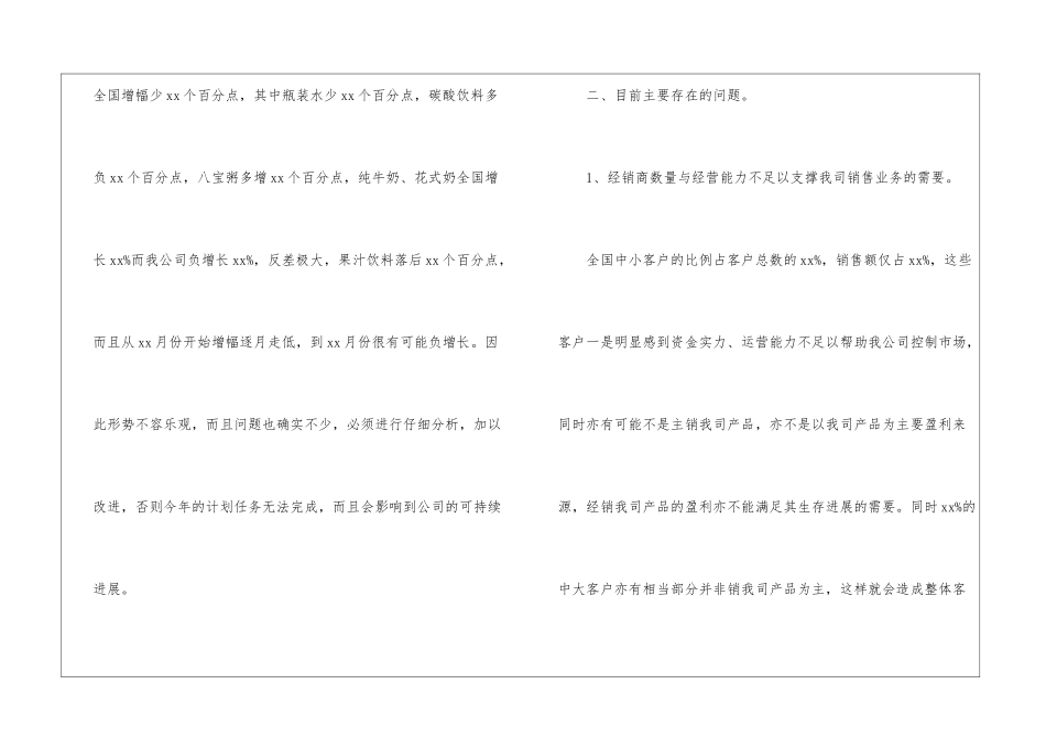 优秀饮料业务员工作计划_第2页