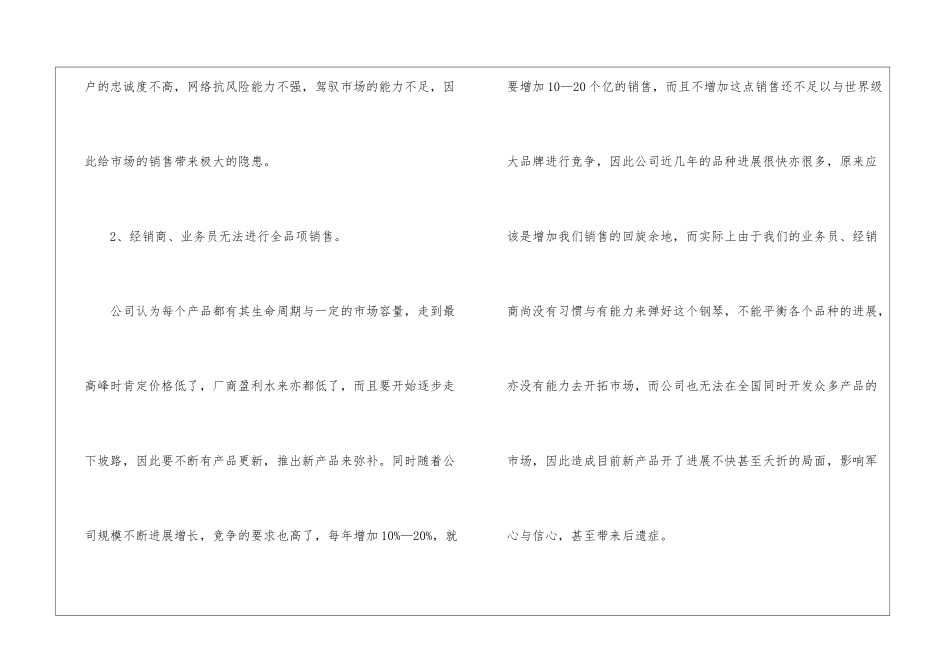 优秀饮料业务员工作计划_第3页