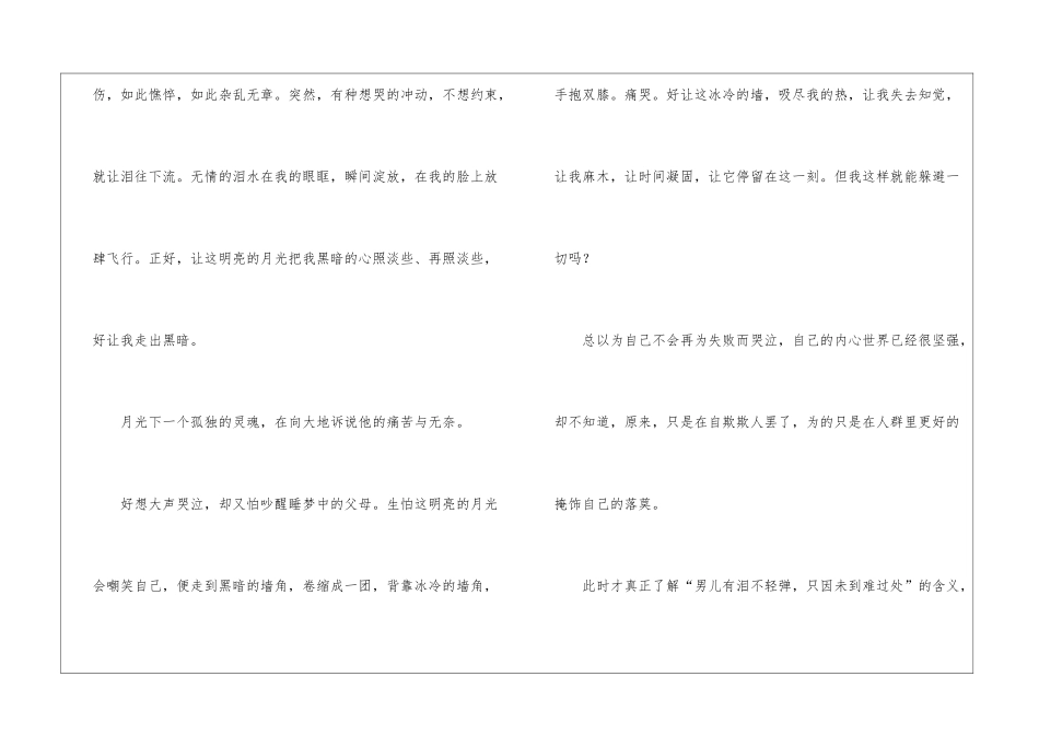 优秀高中作文3篇_第2页