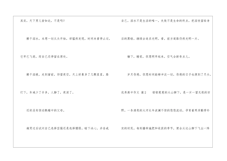 优秀高中作文3篇_第3页