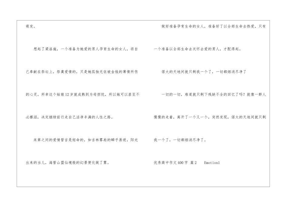 优秀高中作文400字汇编五篇_第2页