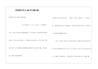 优秀高中作文400字汇编五篇