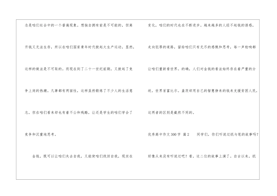 优秀高中作文300字汇总七篇_第2页