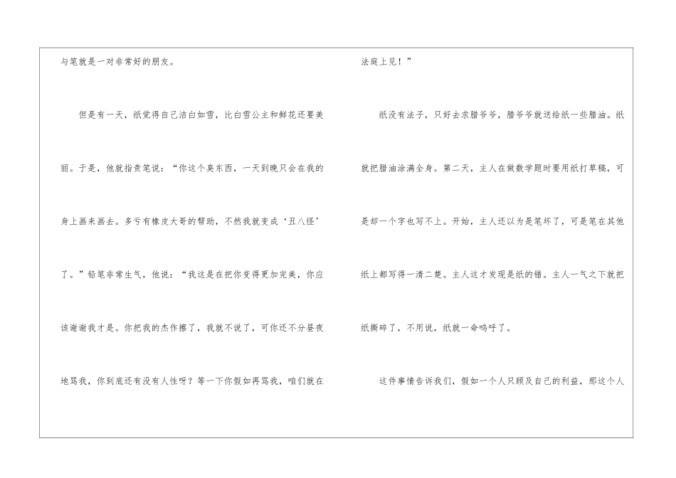 优秀高中作文300字汇总七篇_第3页