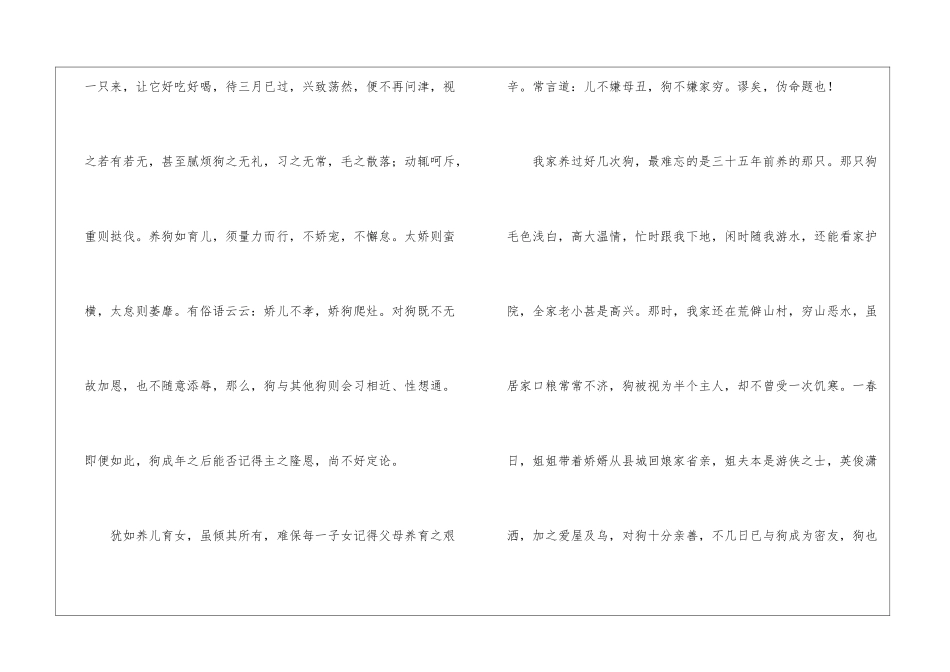 优秀高中作文8篇_第2页
