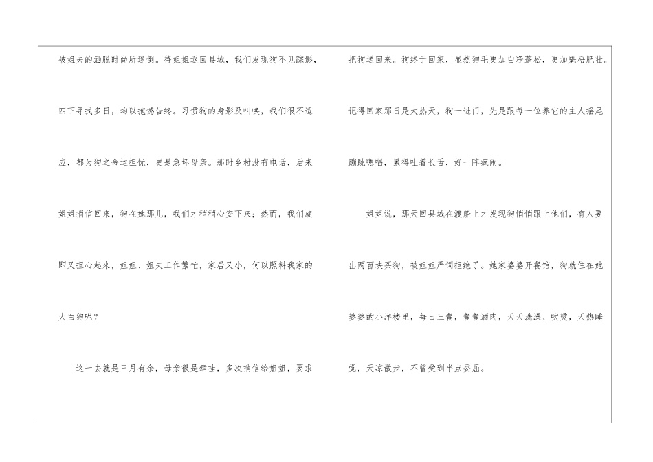 优秀高中作文8篇_第3页