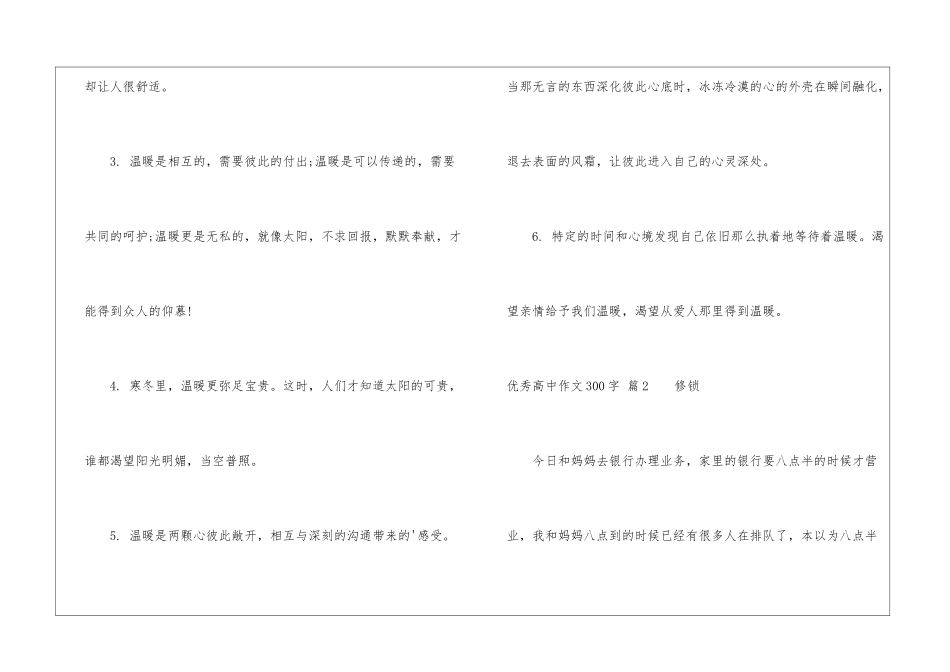 优秀高中作文300字汇总五篇_第2页