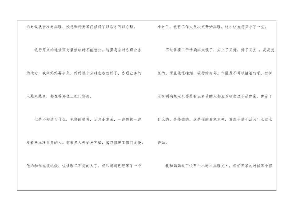 优秀高中作文300字汇总五篇_第3页