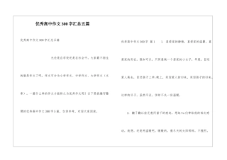 优秀高中作文300字汇总五篇