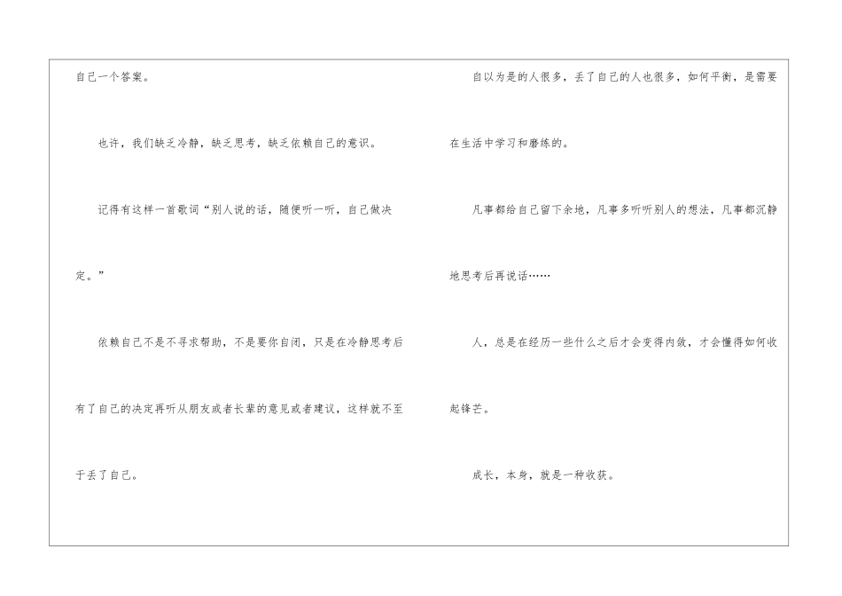 优秀高中作文300字锦集十篇_第2页