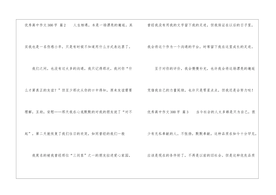 优秀高中作文300字锦集十篇_第3页