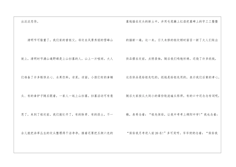 优秀高中作文锦集五篇_第2页