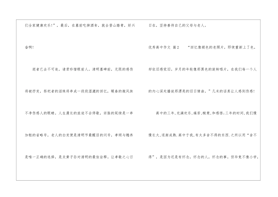 优秀高中作文锦集五篇_第3页