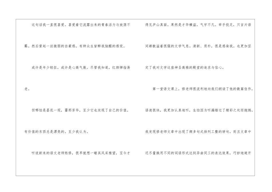 优秀高中作文锦集七篇_第2页