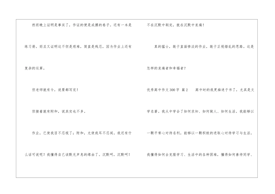 优秀高中作文300字集合八篇_第2页