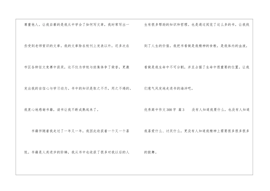 优秀高中作文300字集合八篇_第3页