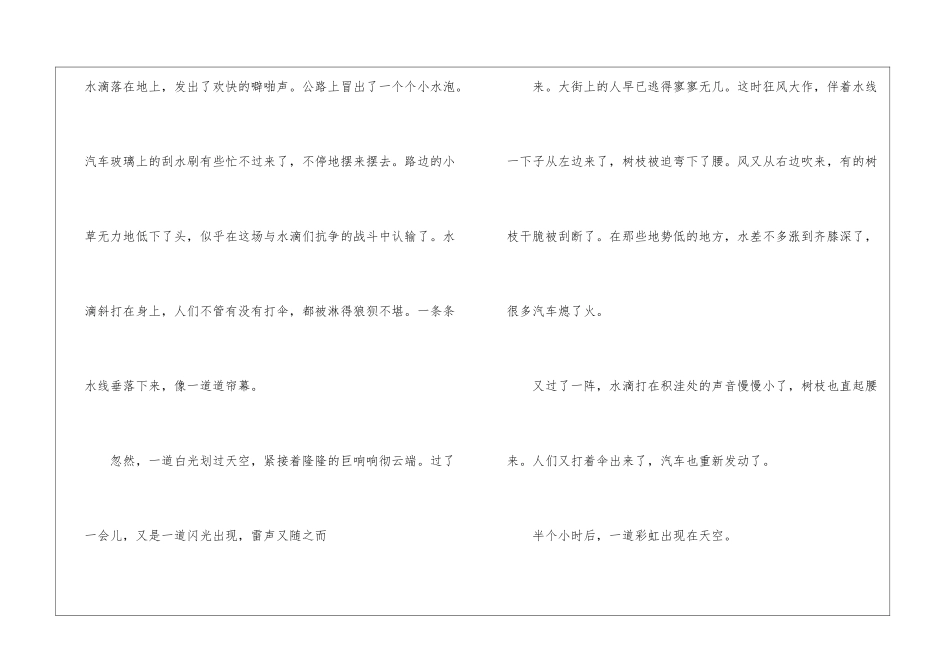 优秀高中作文锦集5篇_第2页