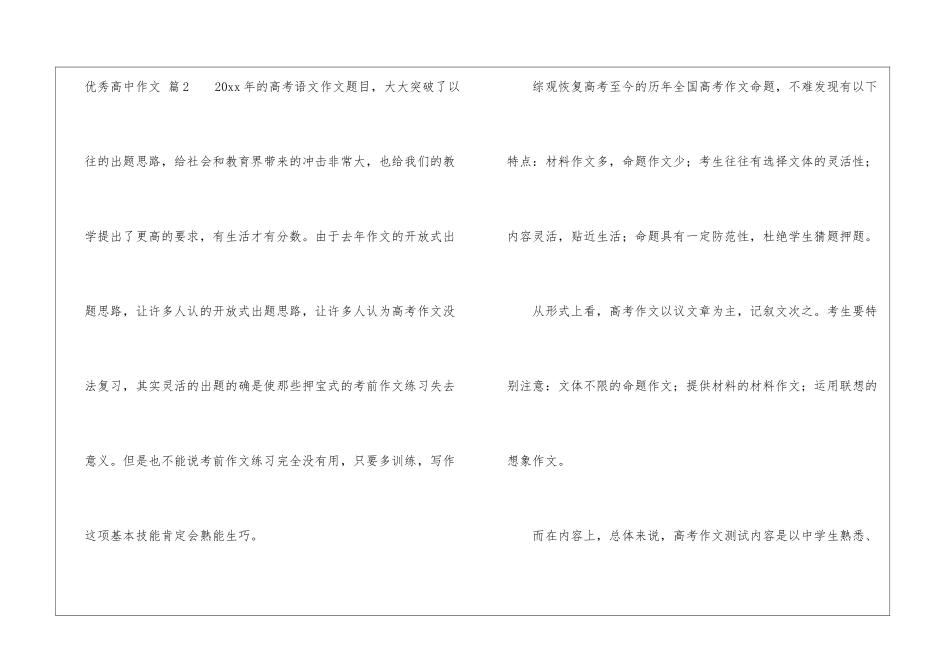 优秀高中作文锦集5篇_第3页