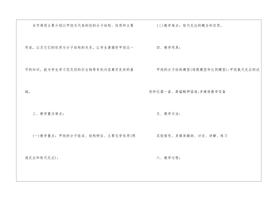 优秀高中化学教学设计最新5篇_第2页