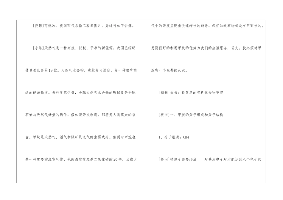 优秀高中化学教学设计最新5篇_第3页