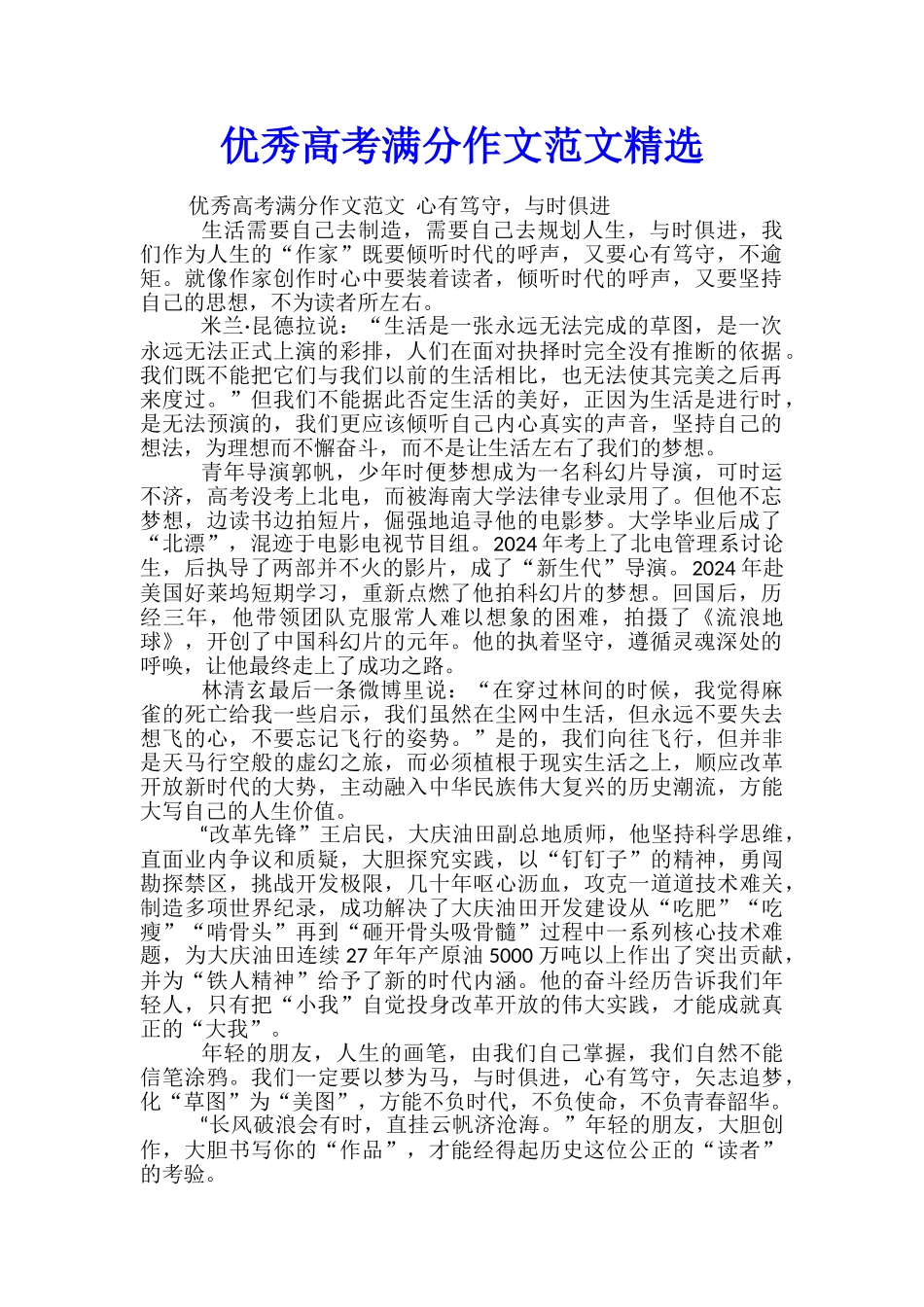 优秀高考满分作文范文精选_第1页