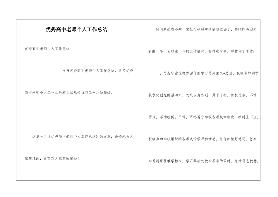 优秀高中教师个人工作总结_第1页