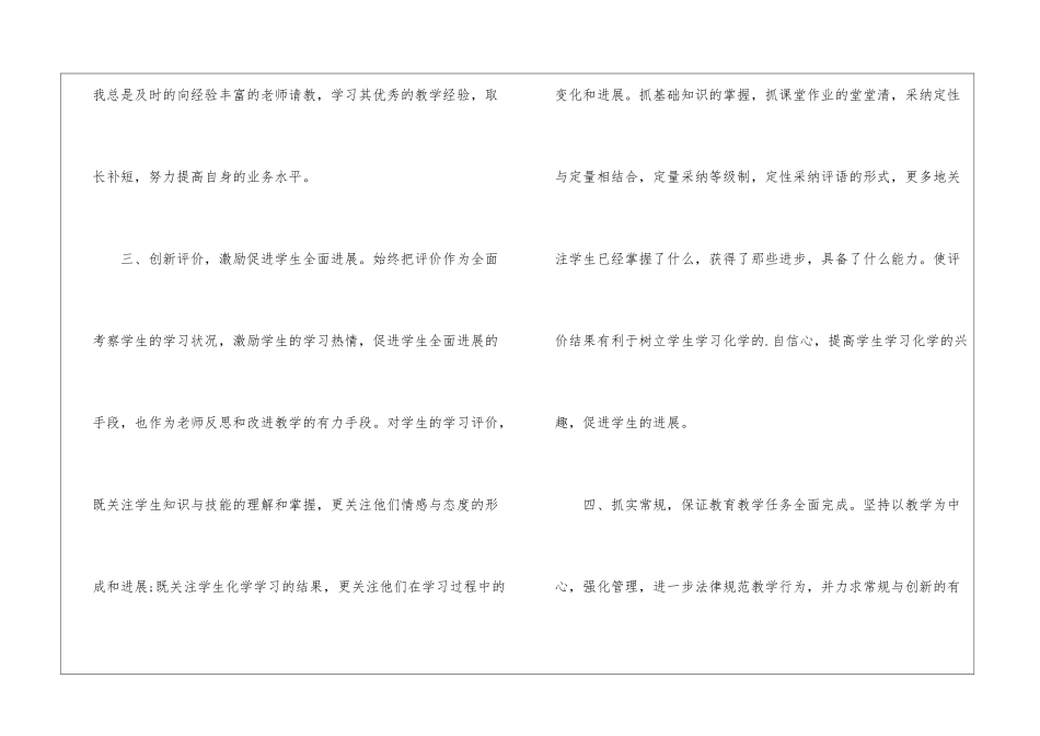 优秀高中教师个人工作总结_第3页