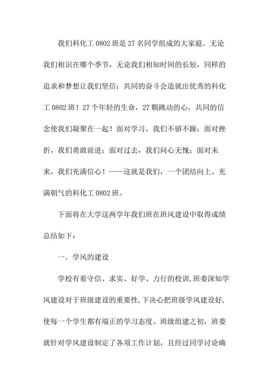 优良学风班申报材料_第2页