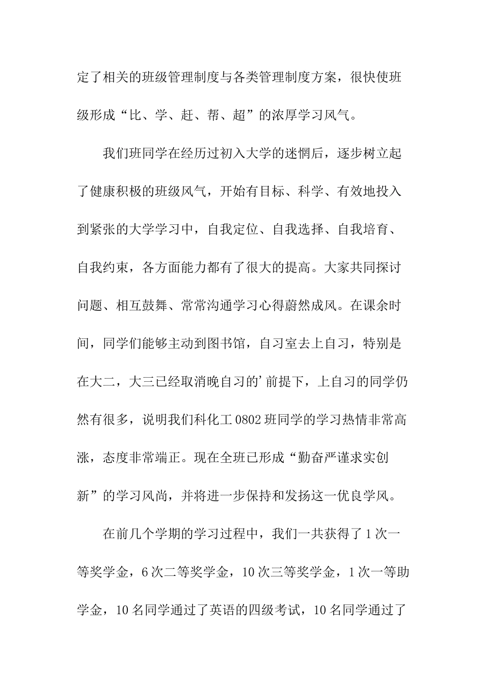 优良学风班申报材料_第3页