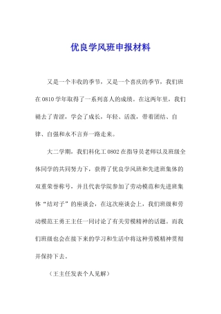 优良学风班申报材料