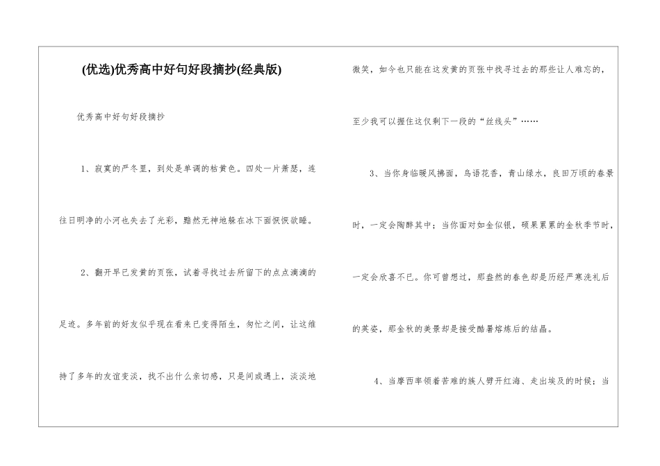 优秀高中好句好段摘抄_第1页