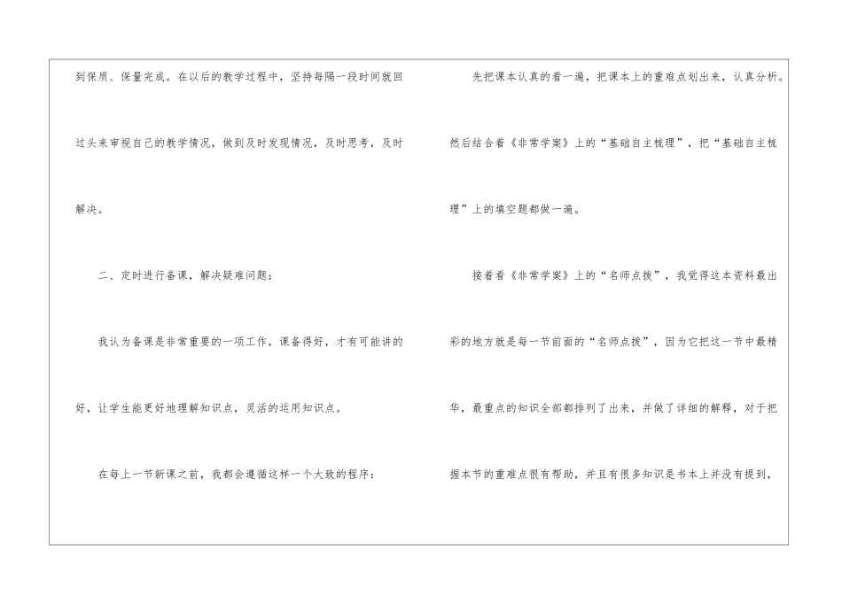 优秀高中教学个人工作总结_第2页