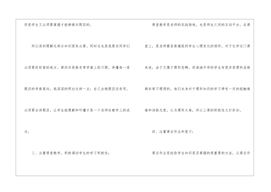 优秀高中教学个人工作总结_第3页