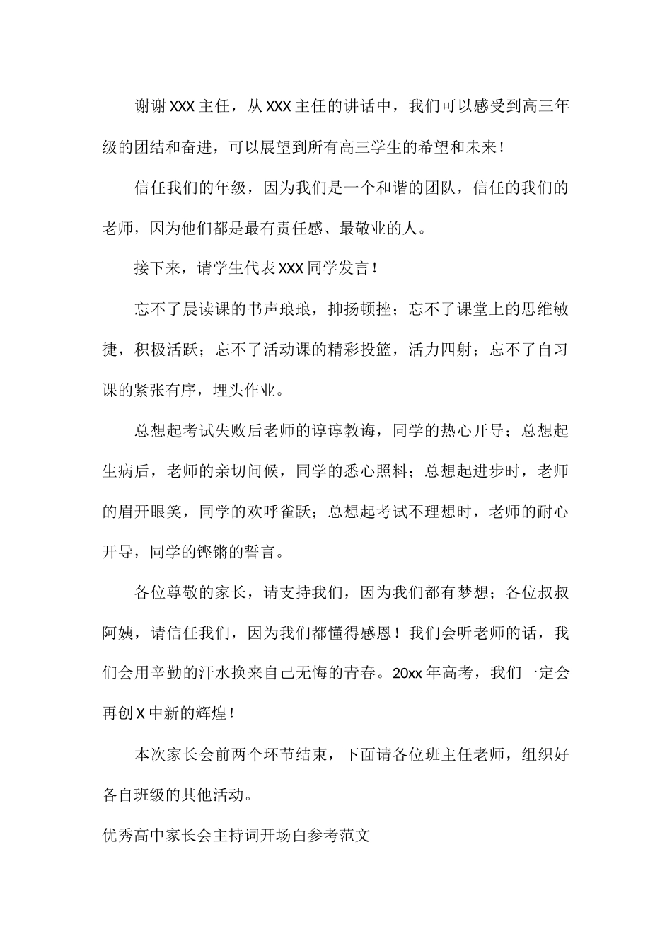 优秀高中家长会主持词开场白参考_第2页