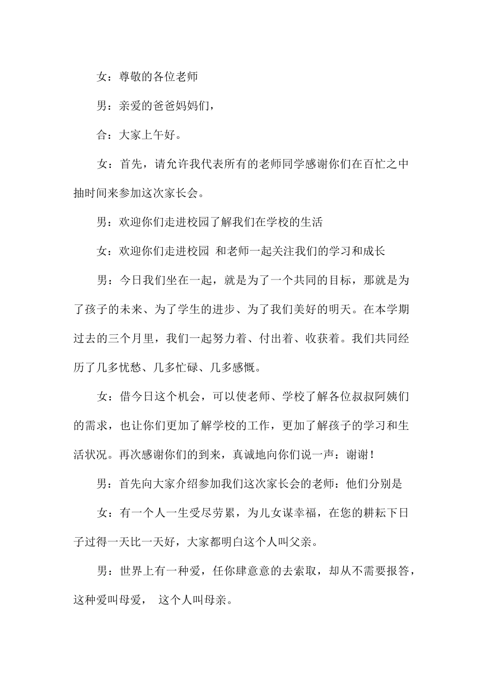 优秀高中家长会主持词开场白参考_第3页