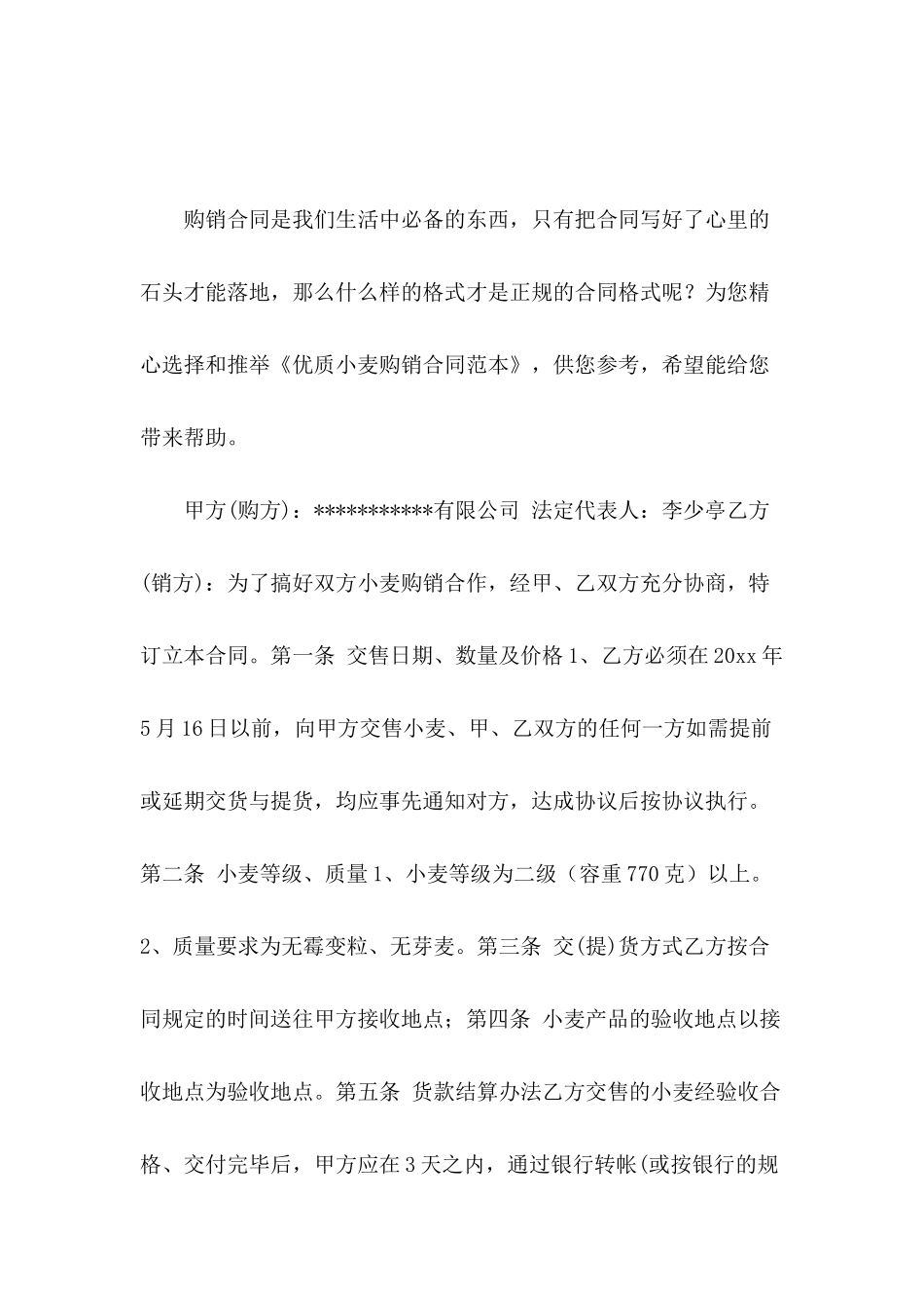 优质小麦购销合同范本_第2页