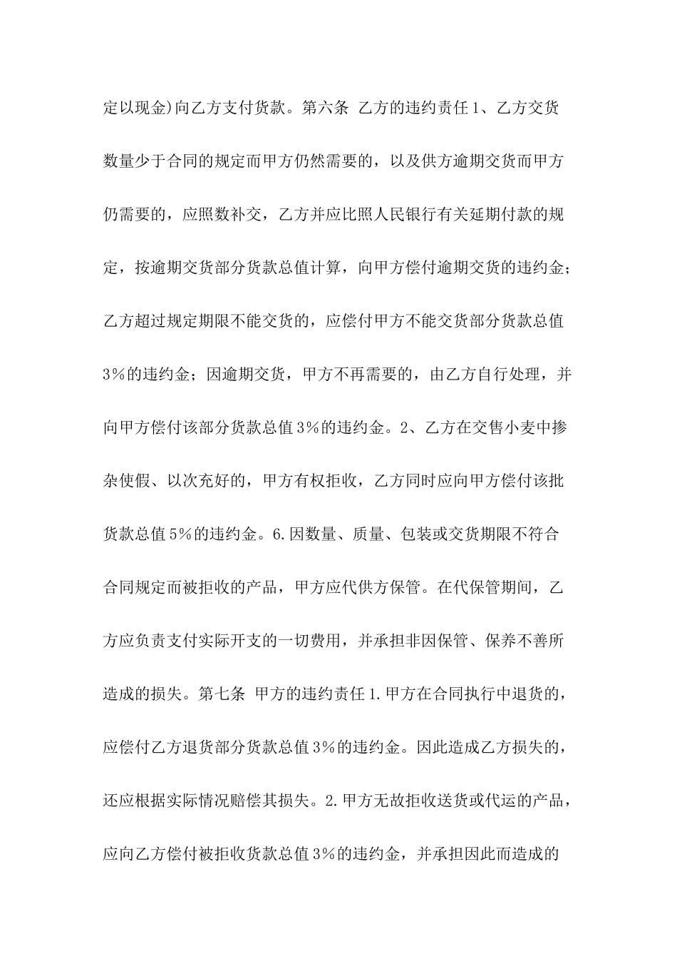 优质小麦购销合同范本_第3页