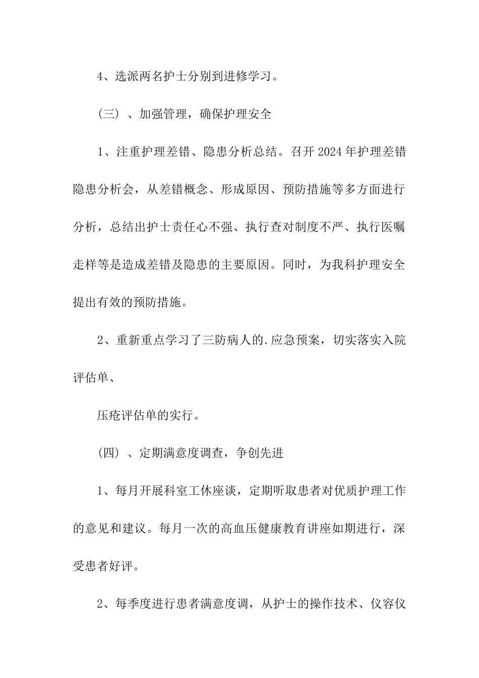 优质护理季度的个人总结_第2页