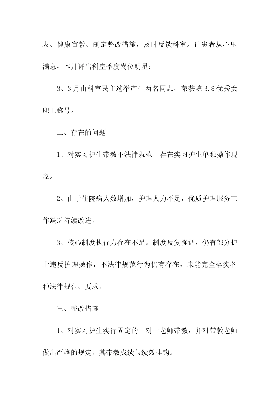 优质护理季度的个人总结_第3页