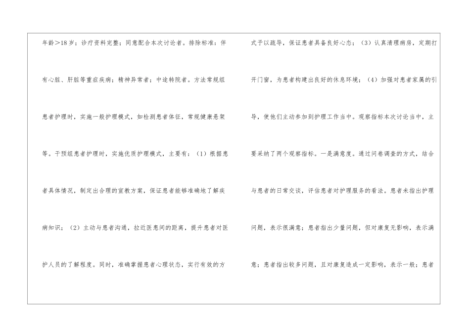 优质护理对妇产科护理的应用_第2页