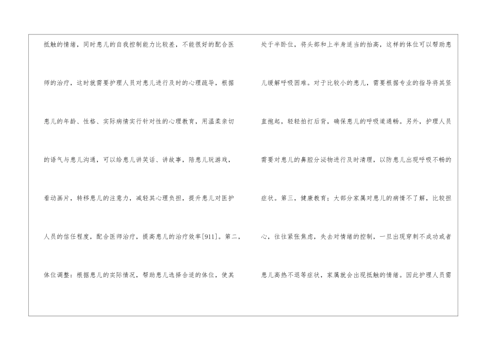 优质护理在小儿肺炎护理的应用效果_第3页