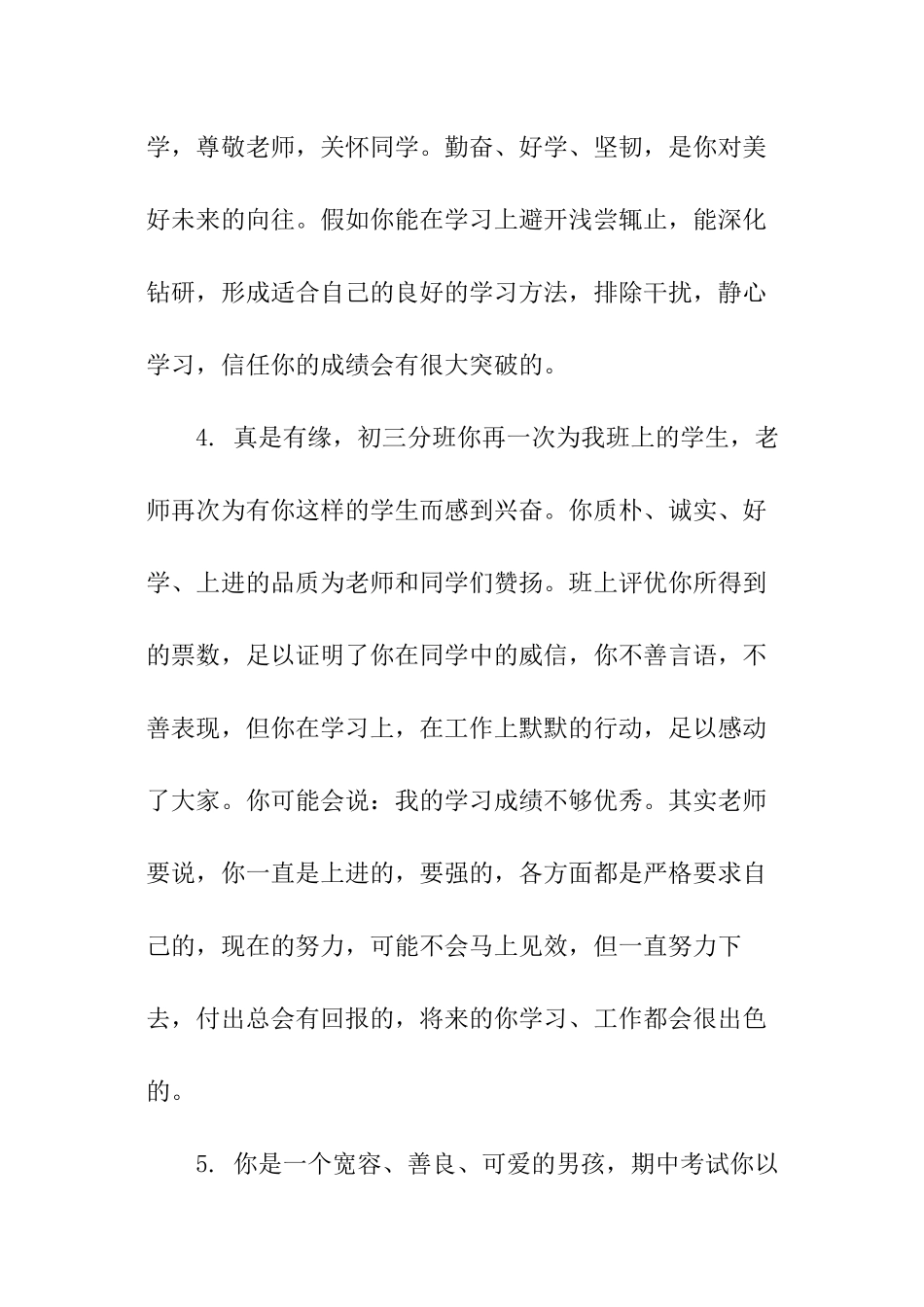 优等生学生期末评语_第2页