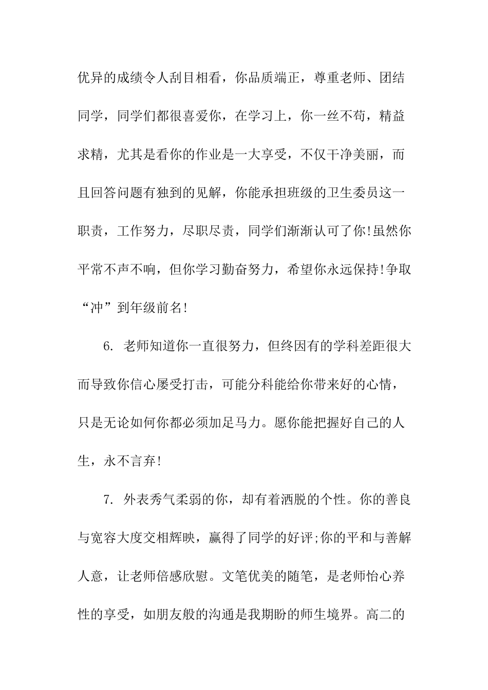 优等生学生期末评语_第3页