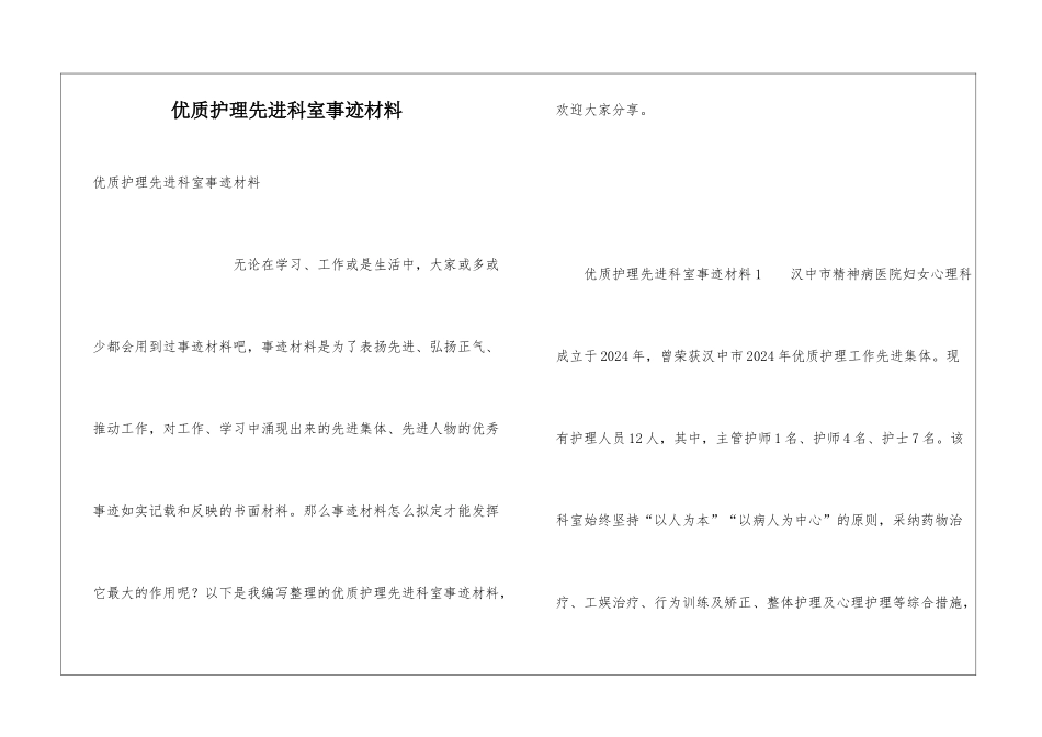 优质护理先进科室事迹材料_第1页