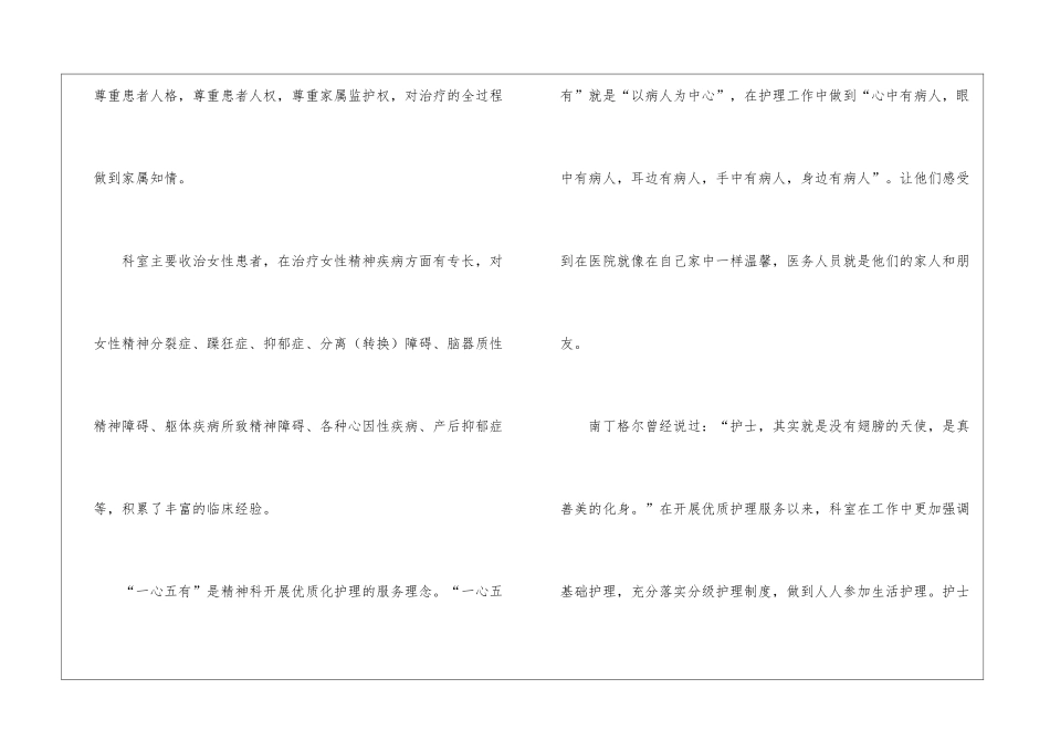 优质护理先进科室事迹材料_第2页
