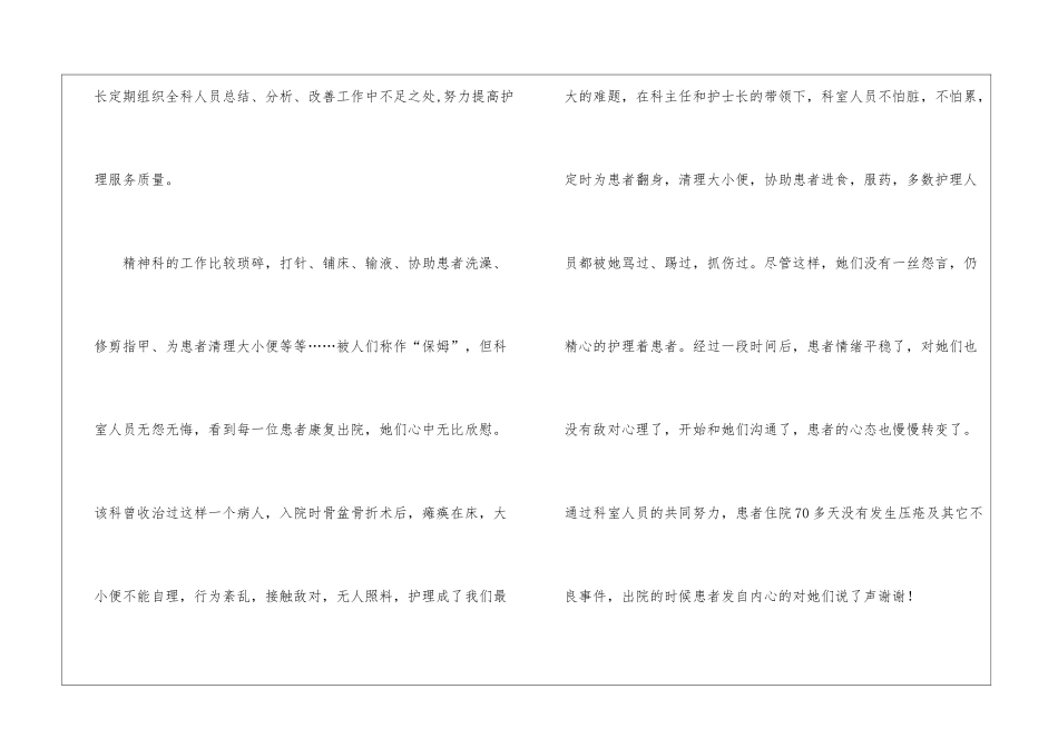 优质护理先进科室事迹材料_第3页