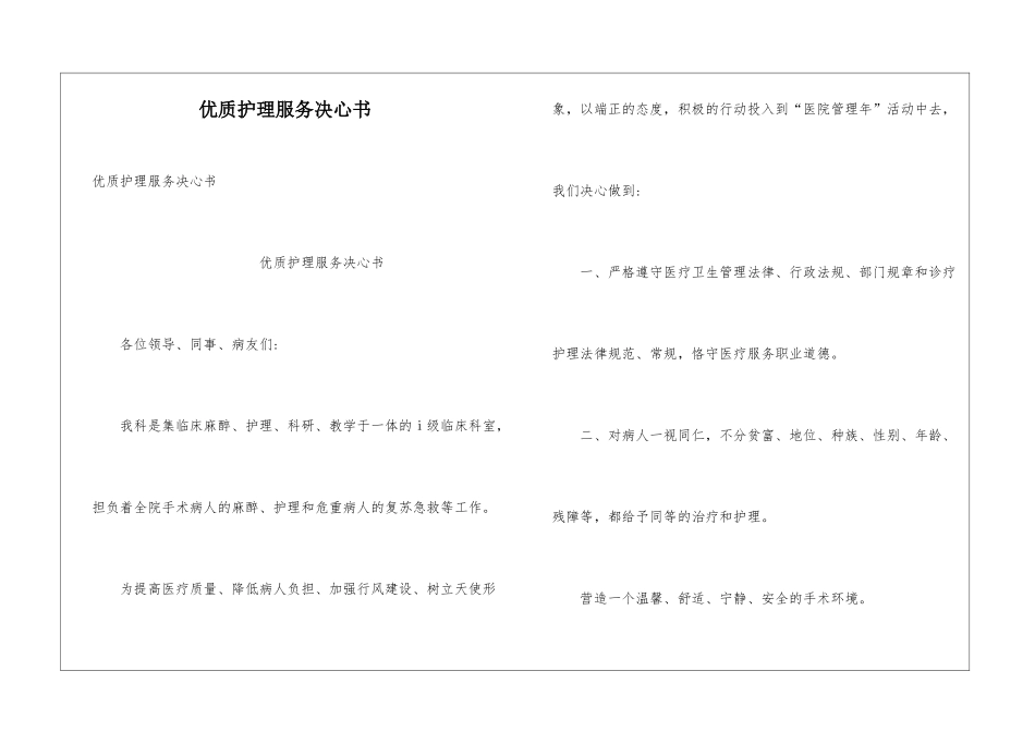 优质护理服务决心书_第1页