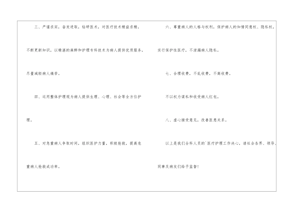优质护理服务决心书_第2页
