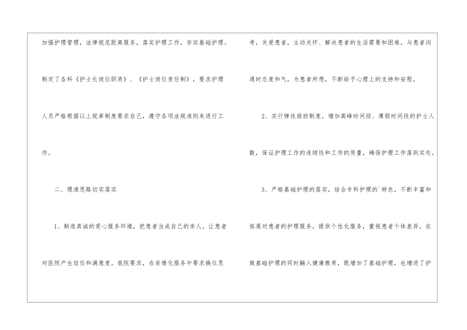 优质护理服务工作总结_第2页